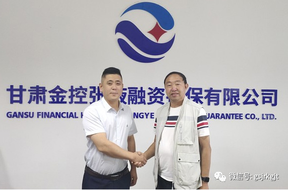 金控張掖擔(dān)保 金控平?jīng)鰮?dān)保首筆“國擔(dān)快貸”業(yè)務(wù)成功落地