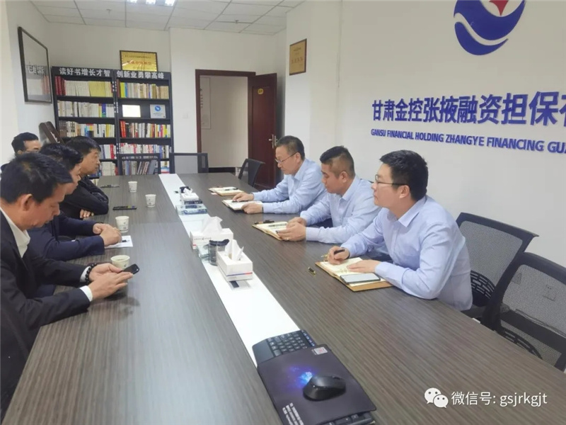 甘肅金控張掖擔(dān)保公司與農(nóng)業(yè)銀行張掖分行 中湖鹽股份有限公司召開(kāi)銀擔(dān)企業(yè)務(wù)對(duì)接會(huì)