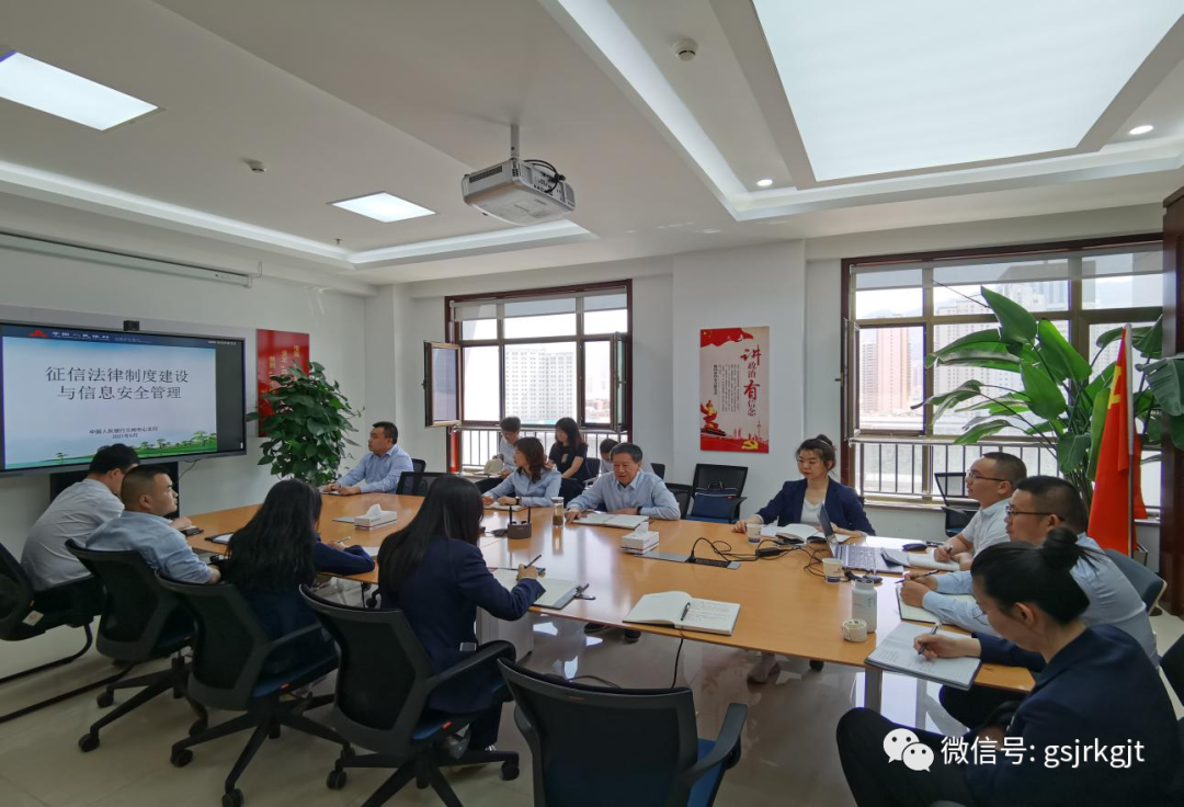 甘肅征信邀請(qǐng)人行蘭州中支征信管理處開展征信合規(guī)培訓(xùn)